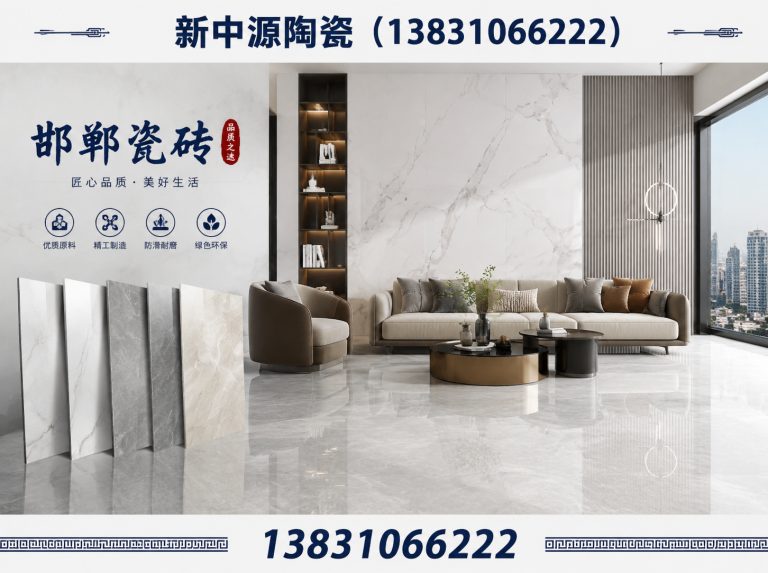临漳县邯郸瓷砖展示图